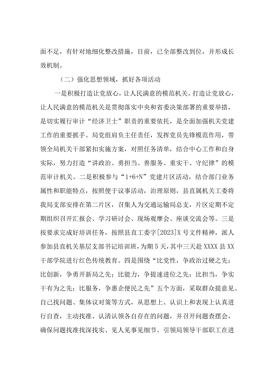 2023年度XX县审计局党建工作总结.docx_第2页