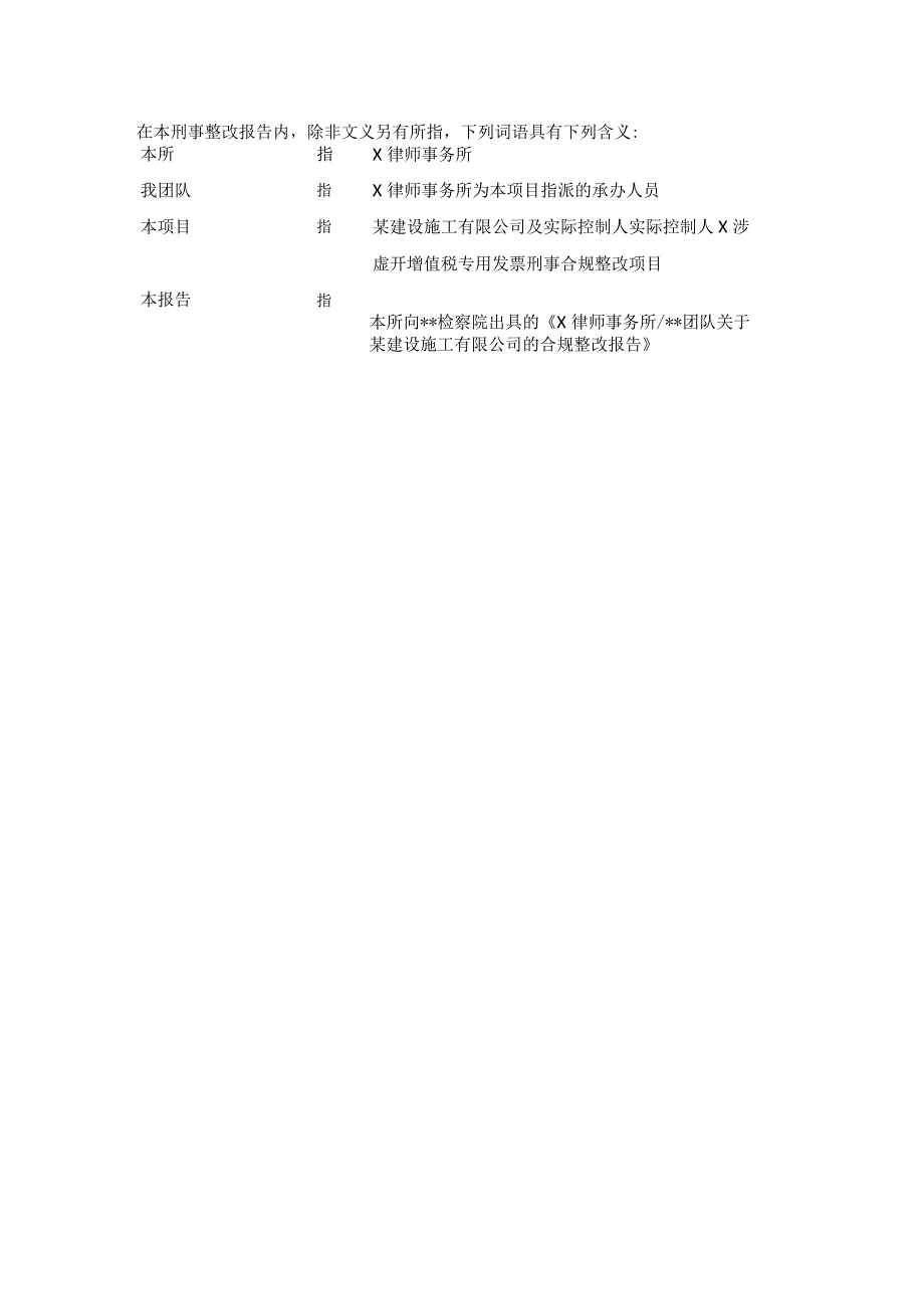 5第一阶段考察报告发票合规.docx_第3页