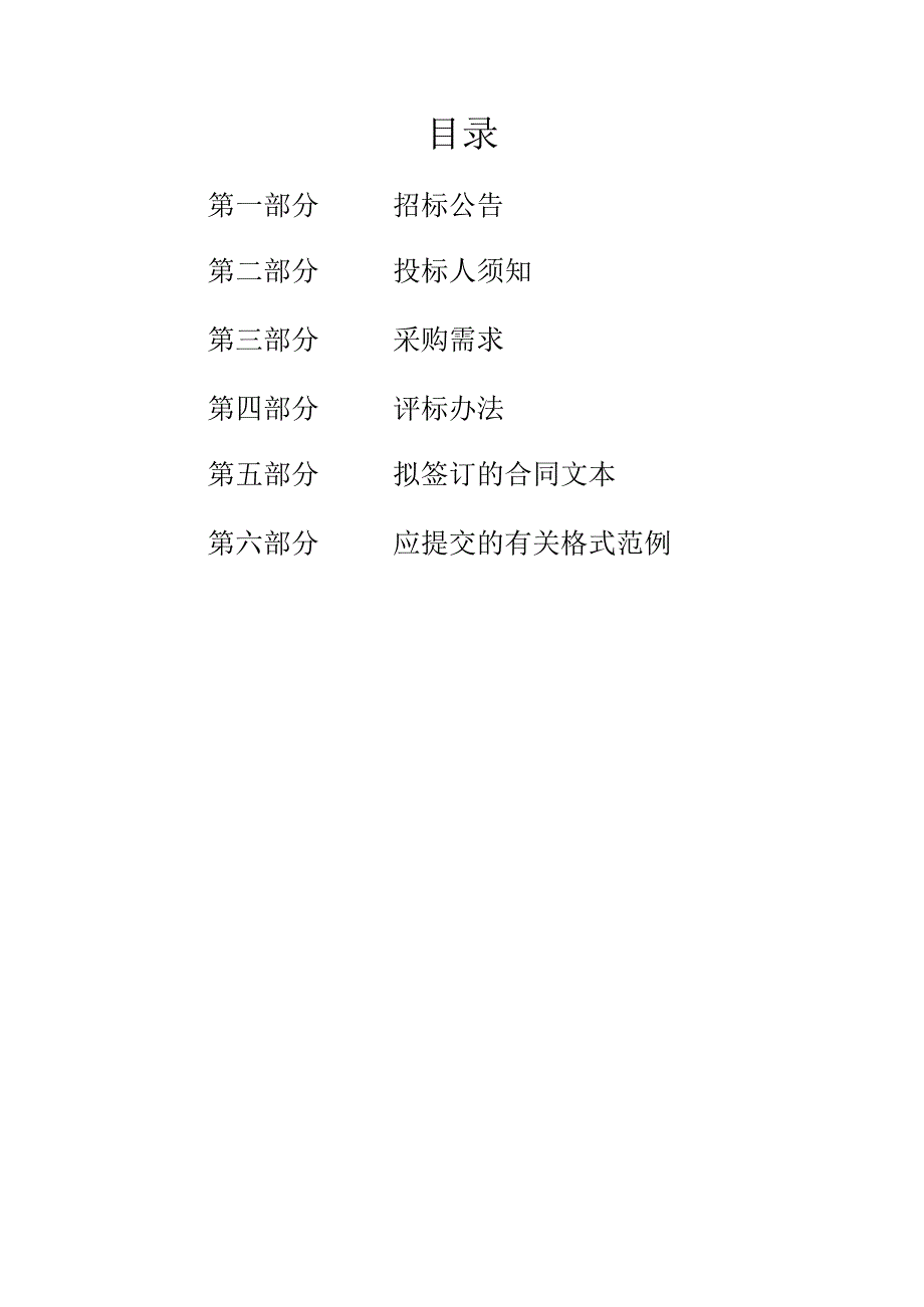 2023年度400万以上工程年度监理采购项目招标文件.docx_第2页