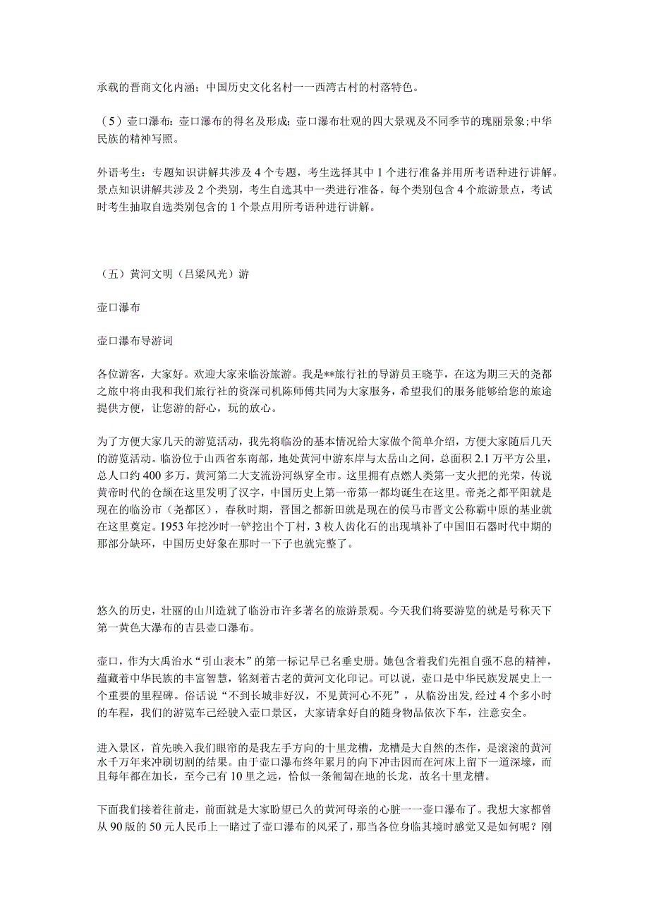 2023年导游科目五面试导游词— 山西：壶口瀑布.docx_第3页