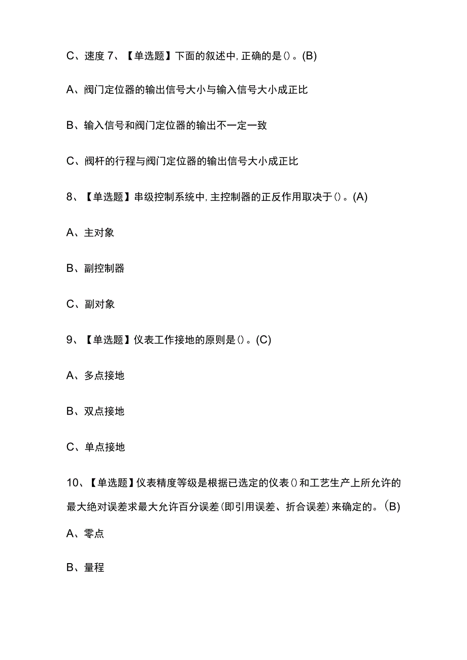 2023年四川版化工自动化控制仪表考试内部培训题库含答案.docx_第3页