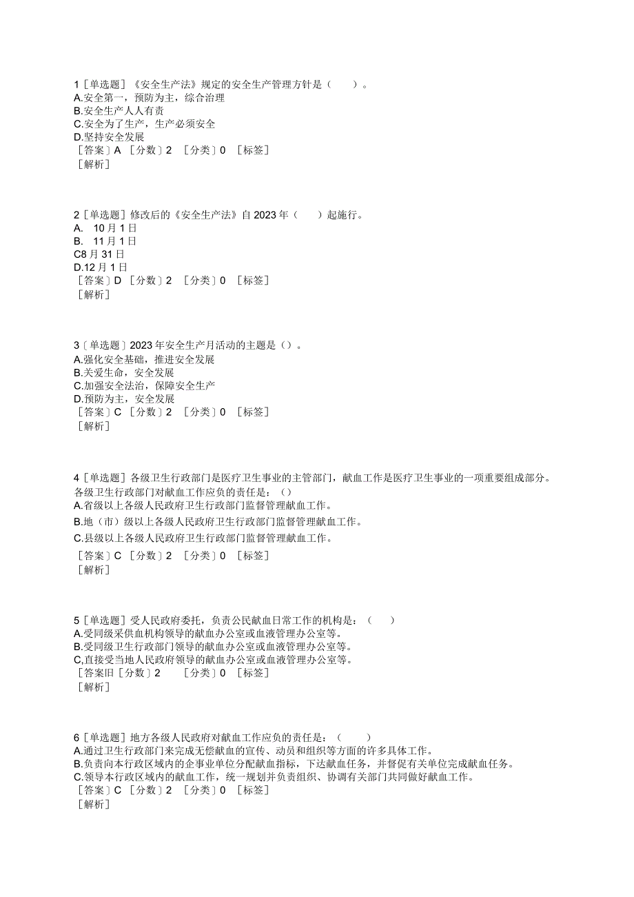 2023年普法考试题库试题及答案500条.docx_第1页