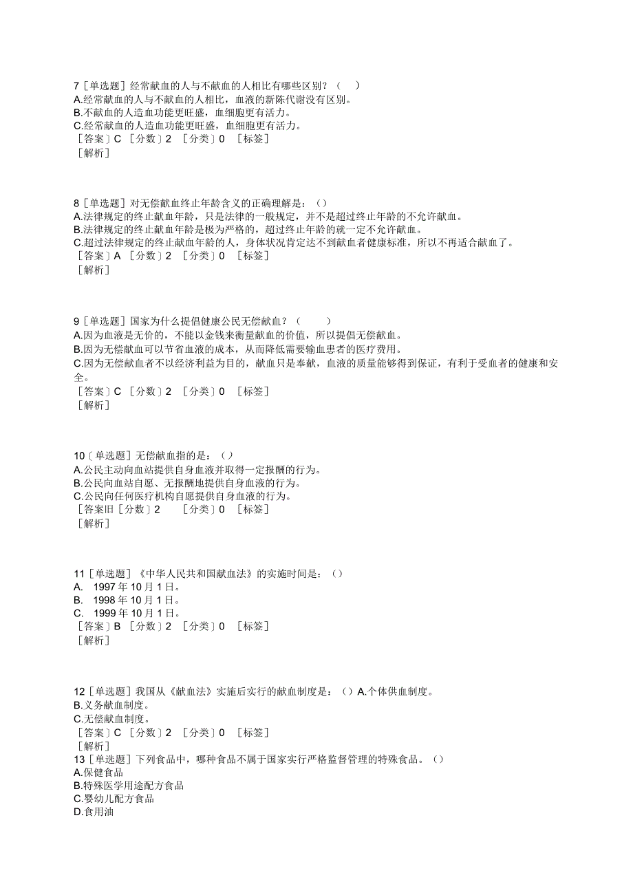 2023年普法考试题库试题及答案500条.docx_第2页