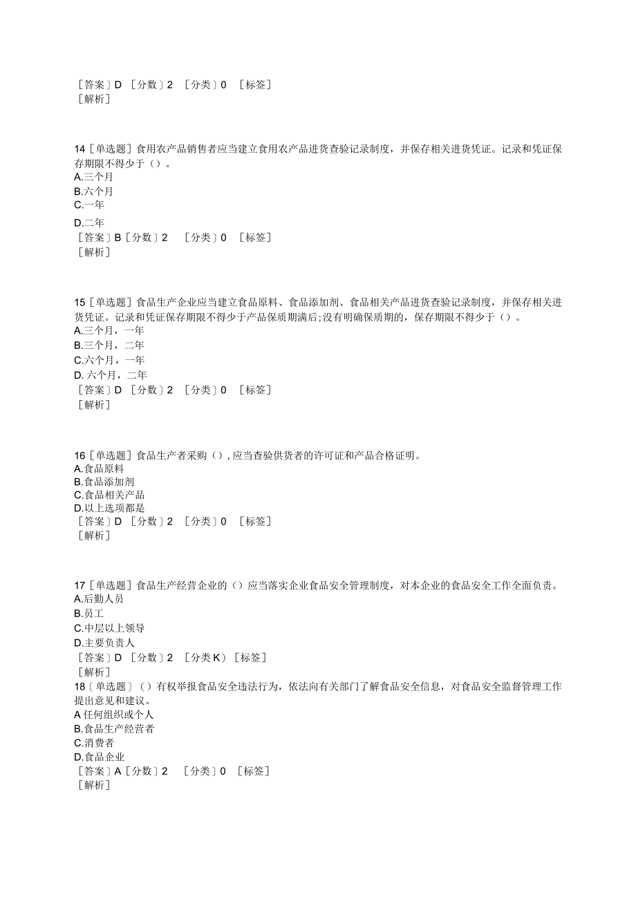 2023年普法考试题库试题及答案500条.docx_第3页