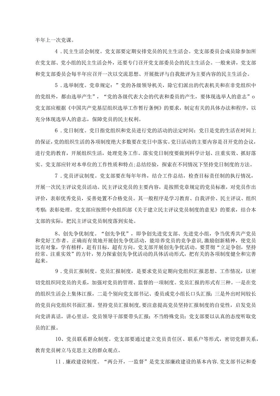 75 党组建设.docx_第3页