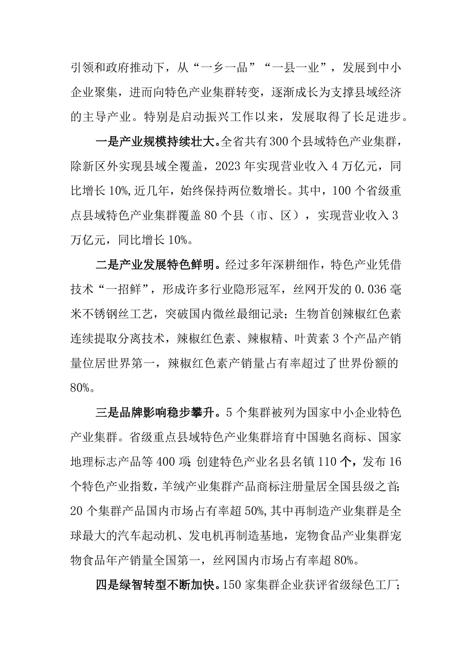 2023年推动县区域特色产业集群发展情况的汇报.docx_第2页