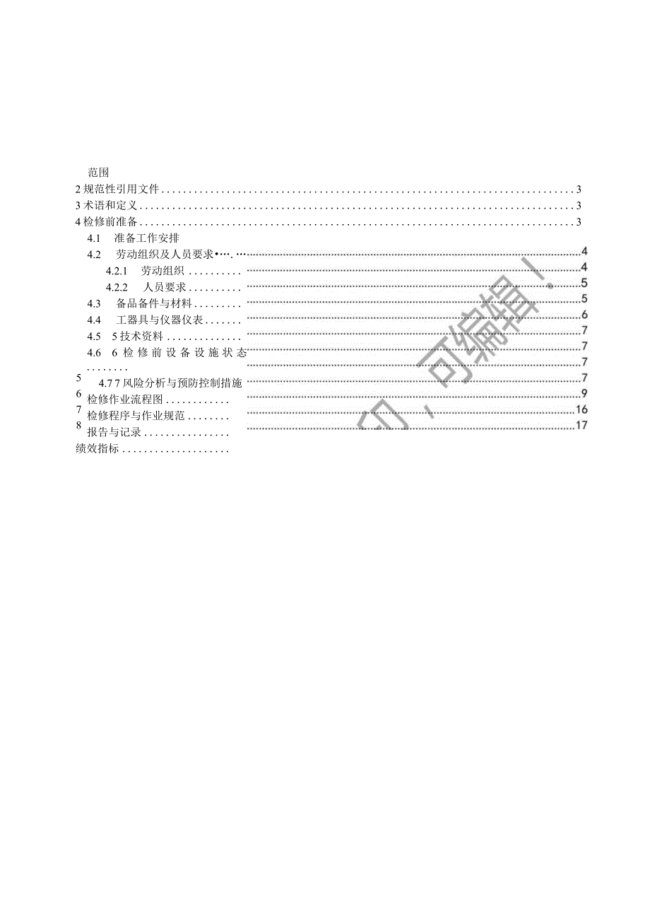 2023配电线路设备检修标准化作业指导书.docx_第2页