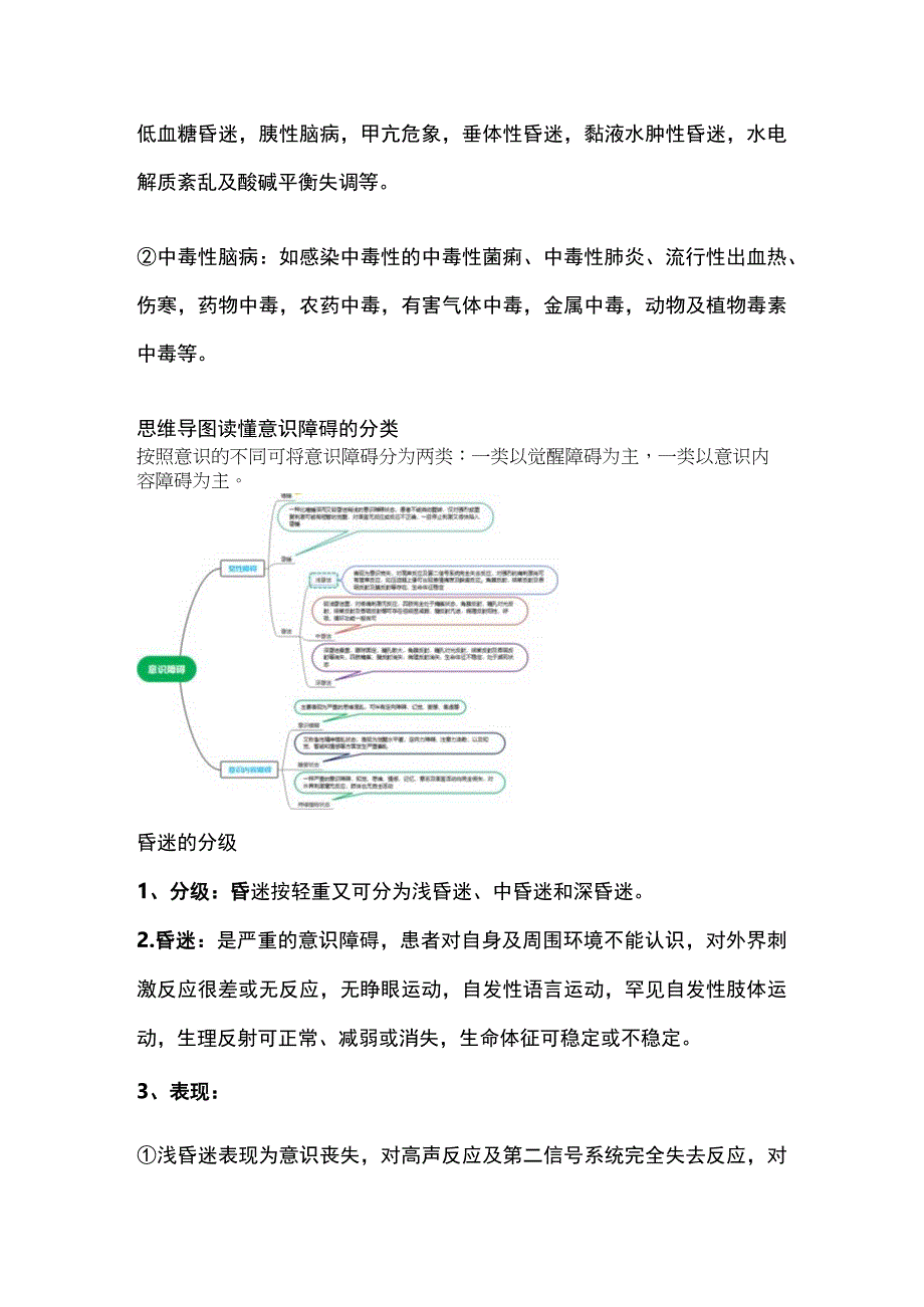 2023昏迷的诊疗思路和流程全文.docx_第2页