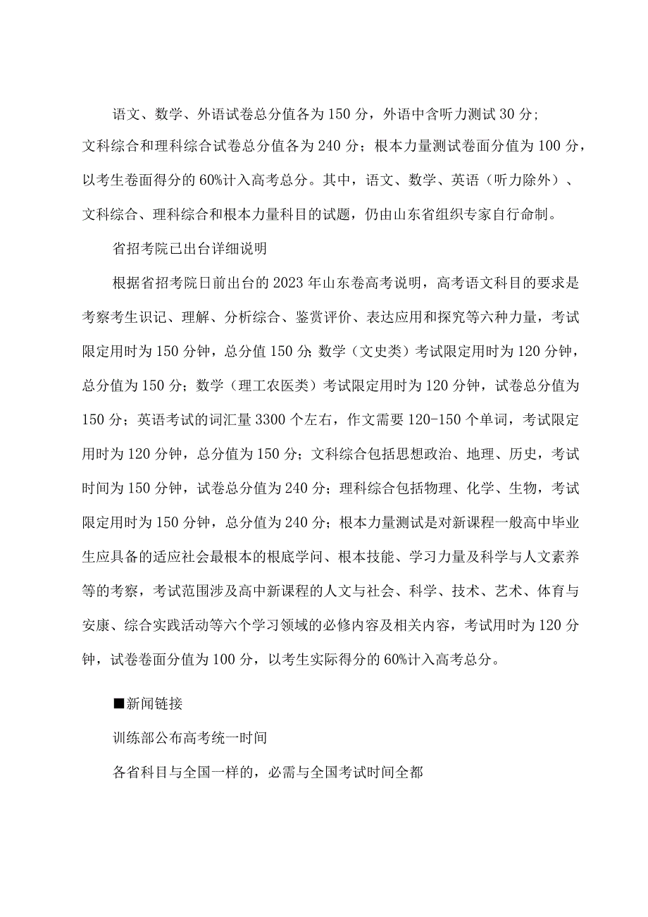 2023年山东继续采用3+X+1模式 总分750.docx_第2页