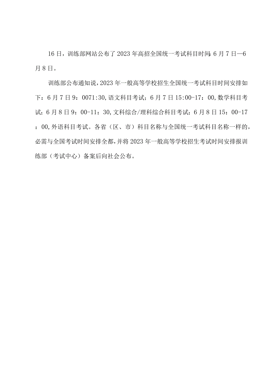 2023年山东继续采用3+X+1模式 总分750.docx_第3页