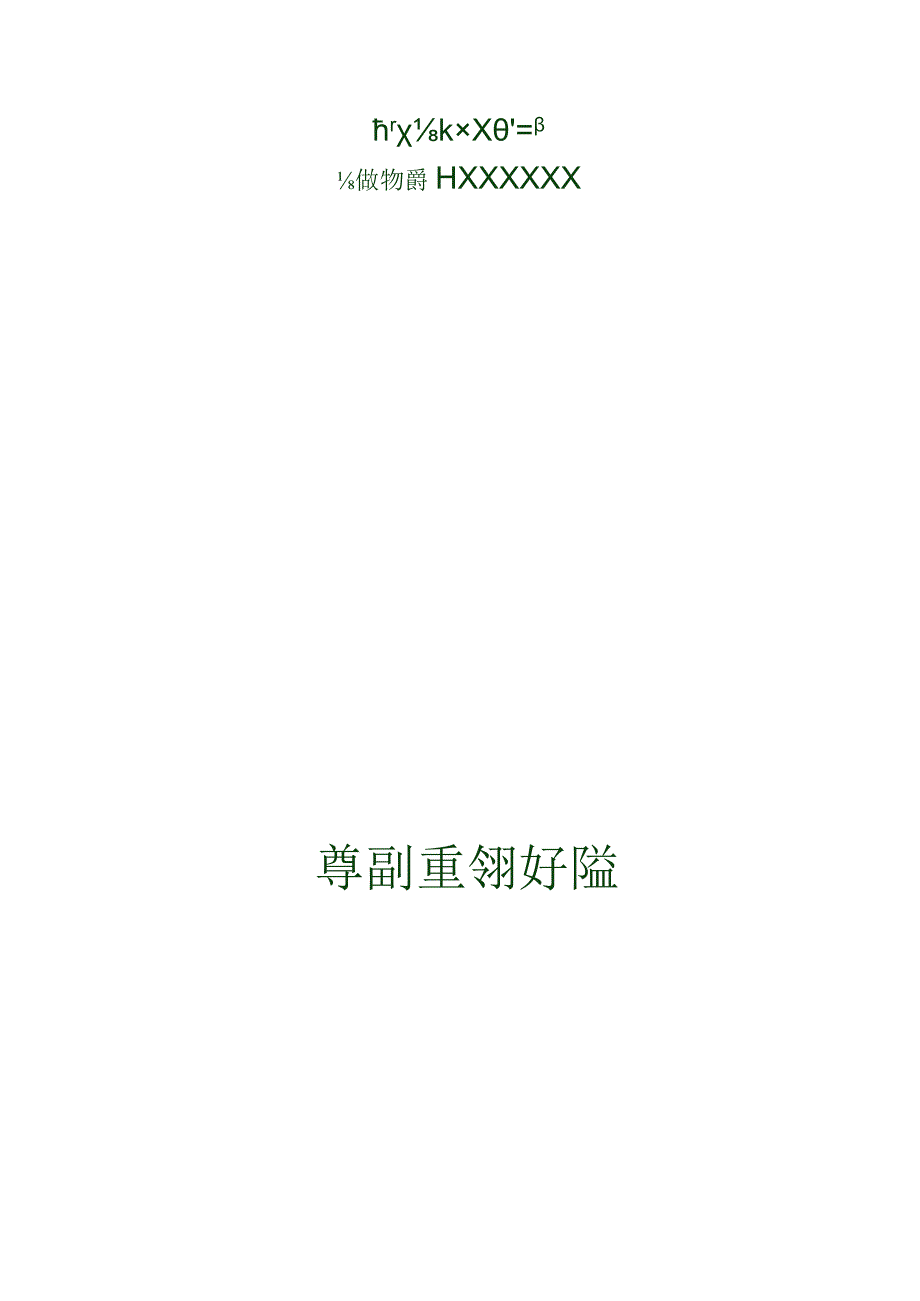 72 治安防控.docx_第1页