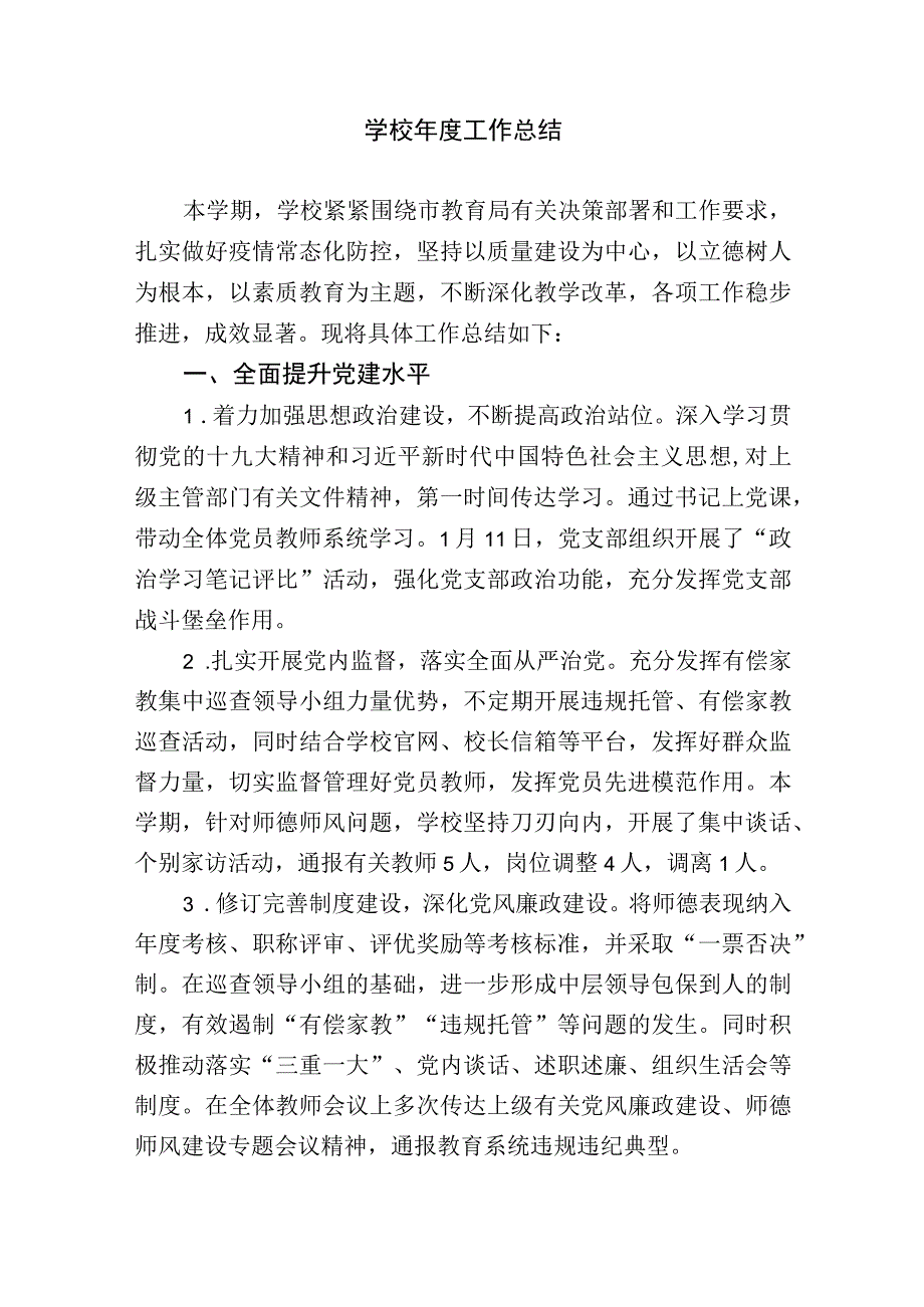 2023年特色学校年度工作总结.docx_第1页