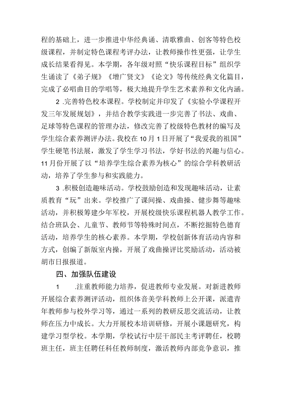 2023年特色学校年度工作总结.docx_第3页