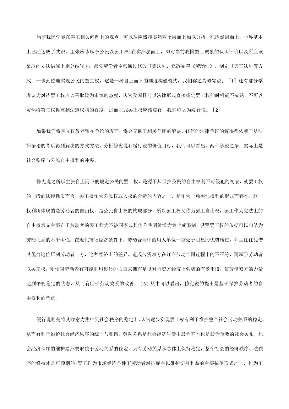 2023年整理法律知识缓行试析罢工权该.docx_第2页