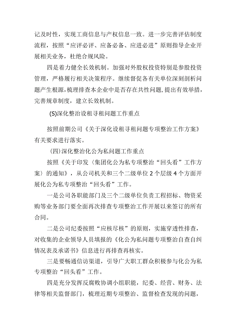 2023年国企关于靠企吃企问题专项整治工作方案靠企吃企情况的调研报告工作情况汇报总结.docx_第3页