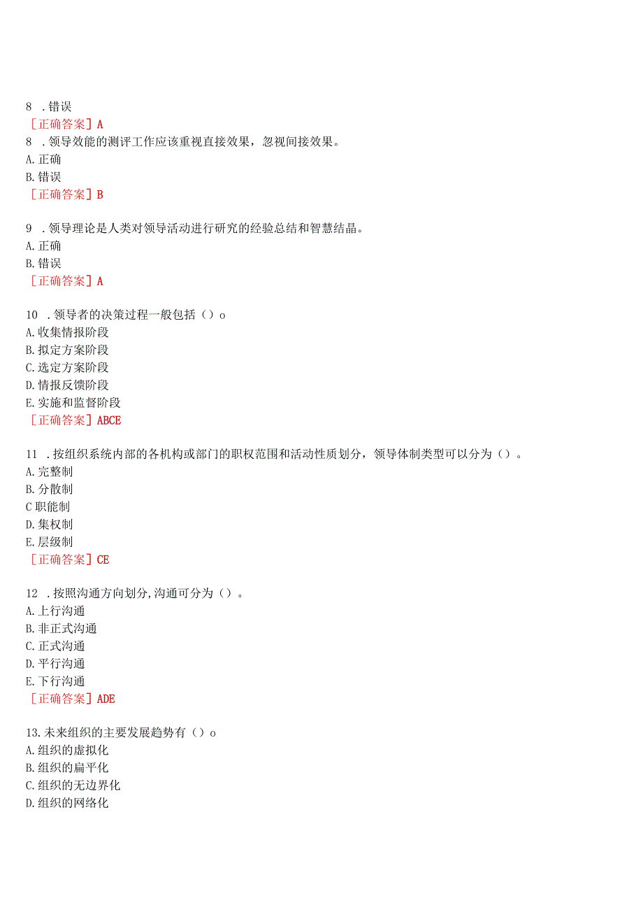 2023春期国开河南电大领导科学基础一平台在线形考作业练习1试题及答案.docx_第2页