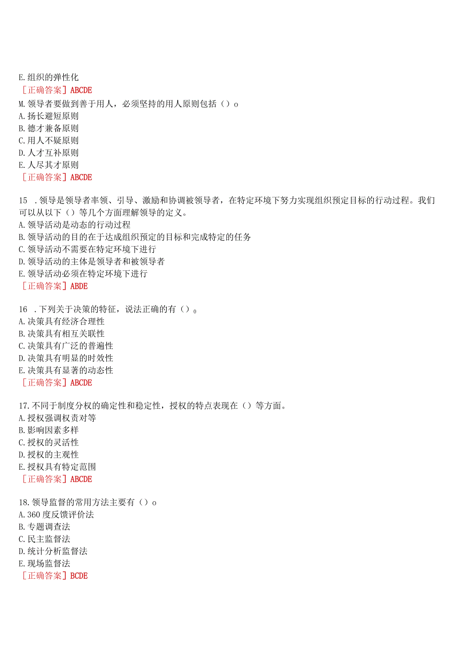 2023春期国开河南电大领导科学基础一平台在线形考作业练习1试题及答案.docx_第3页