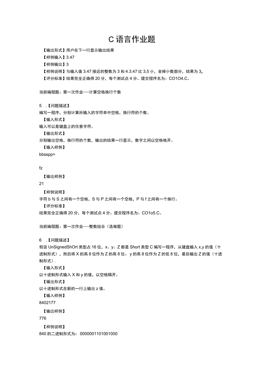 C语言课后作业题.docx_第1页