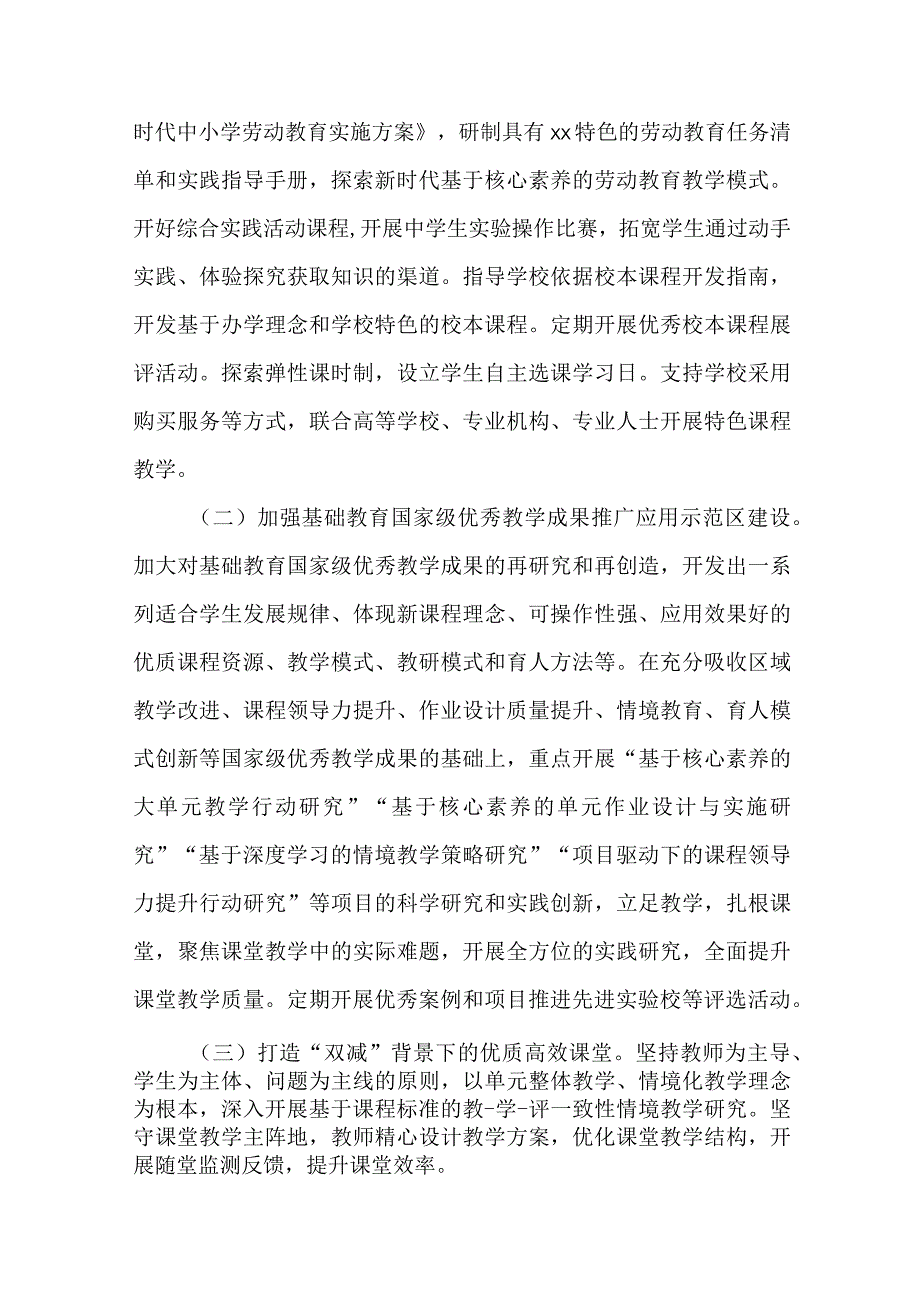 2023年普通中小学强课提质专项行动计划.docx_第2页