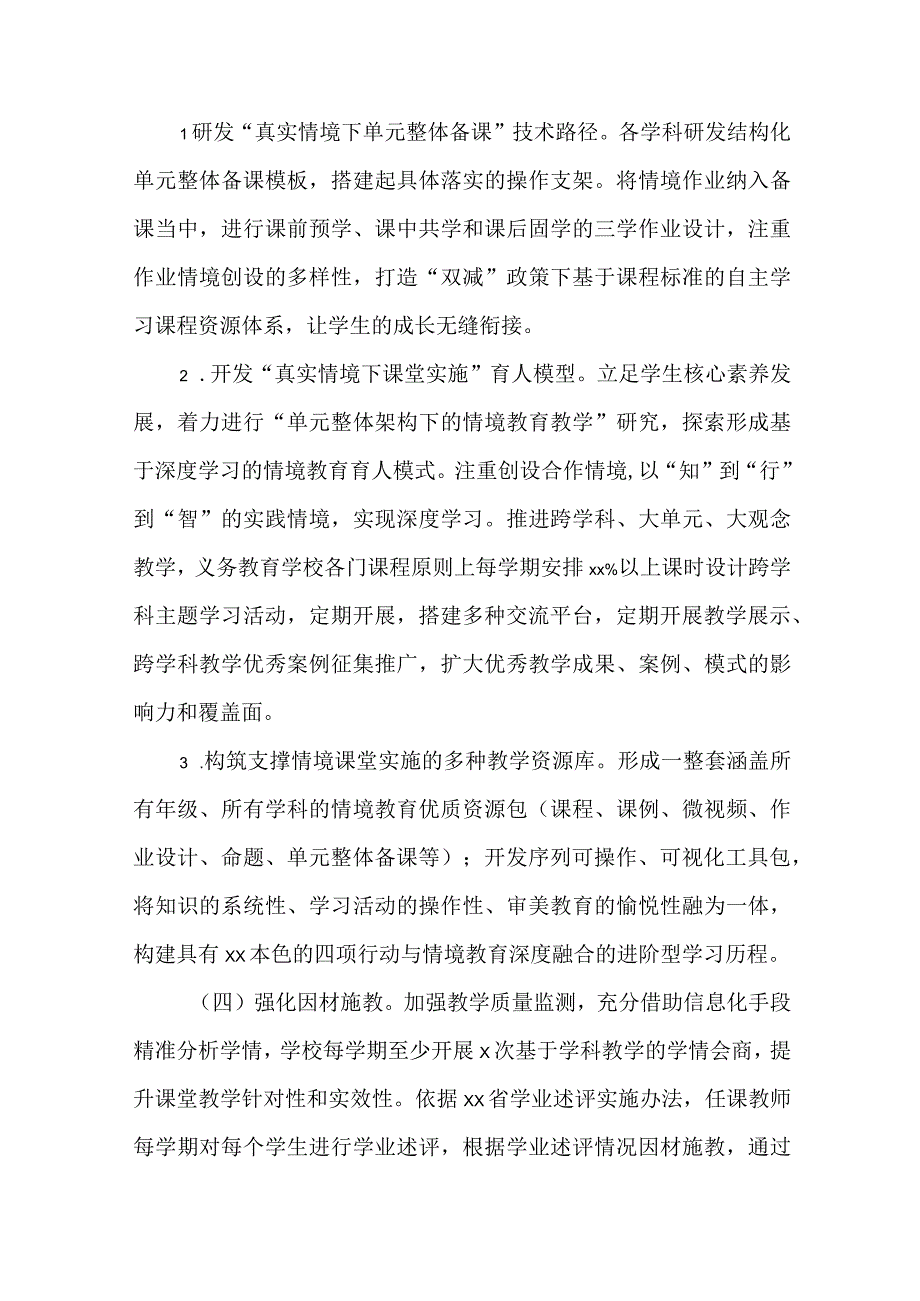 2023年普通中小学强课提质专项行动计划.docx_第3页