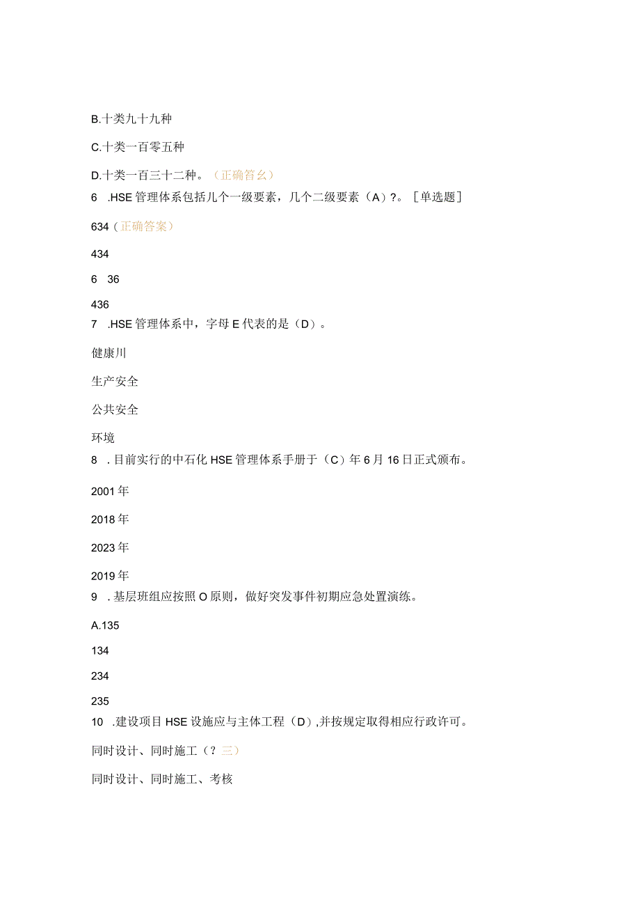 HSE培训班试题.docx_第2页