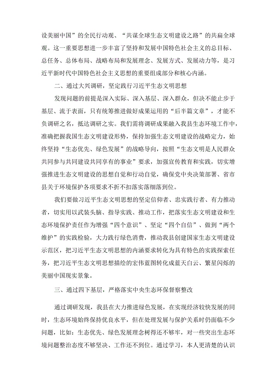 2023年大兴调查研究专题辅导学习班研讨交流心得体会发言稿范文3篇.docx_第2页