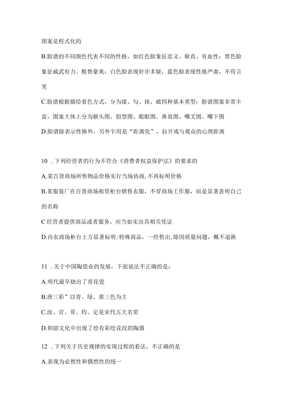 2023年吉林公务员事业单位考试事业单位考试公共基础知识模拟考试冲刺试卷含答案.docx_第3页