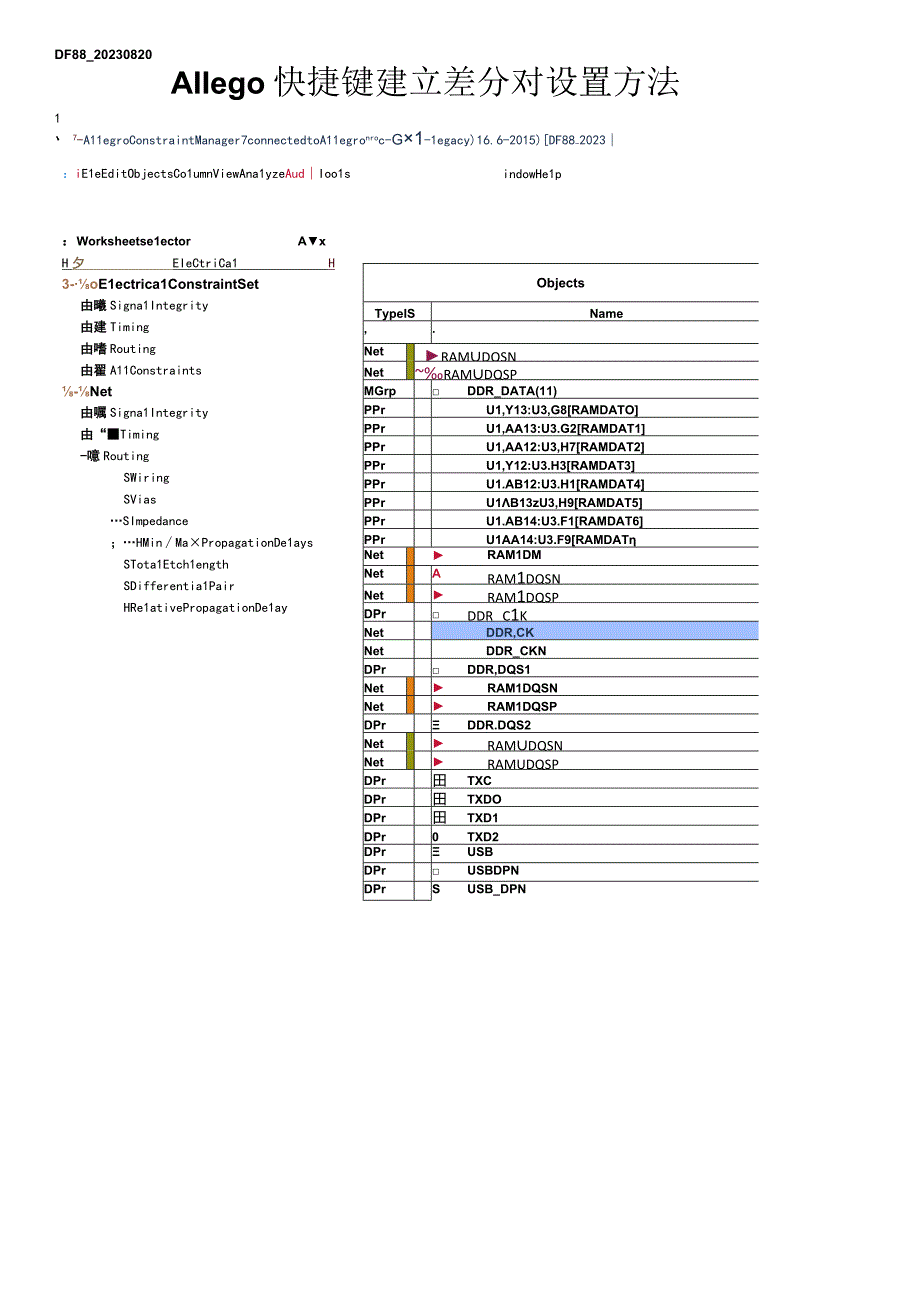 Allegro快捷键建立差分对设置方法 .docx_第1页