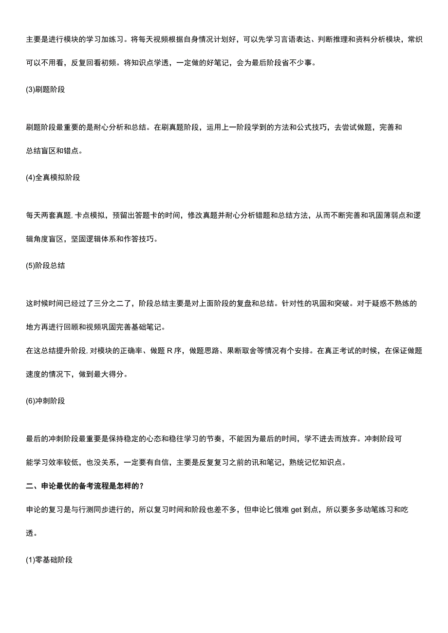 2023年江西省考在职应该如何备考.docx_第2页