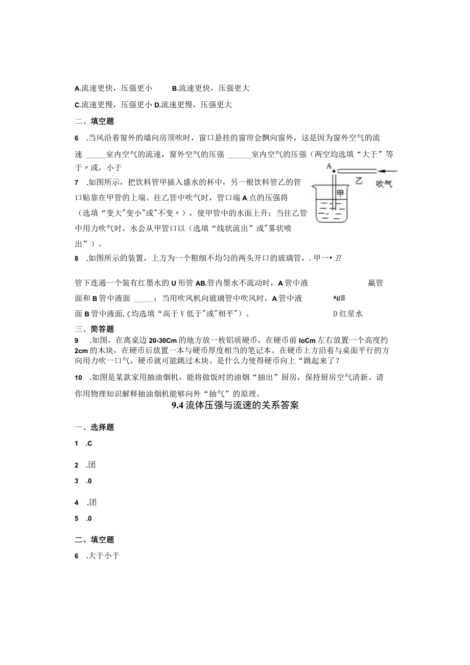 94流体压强与流速的关系 课时练及答案.docx_第2页