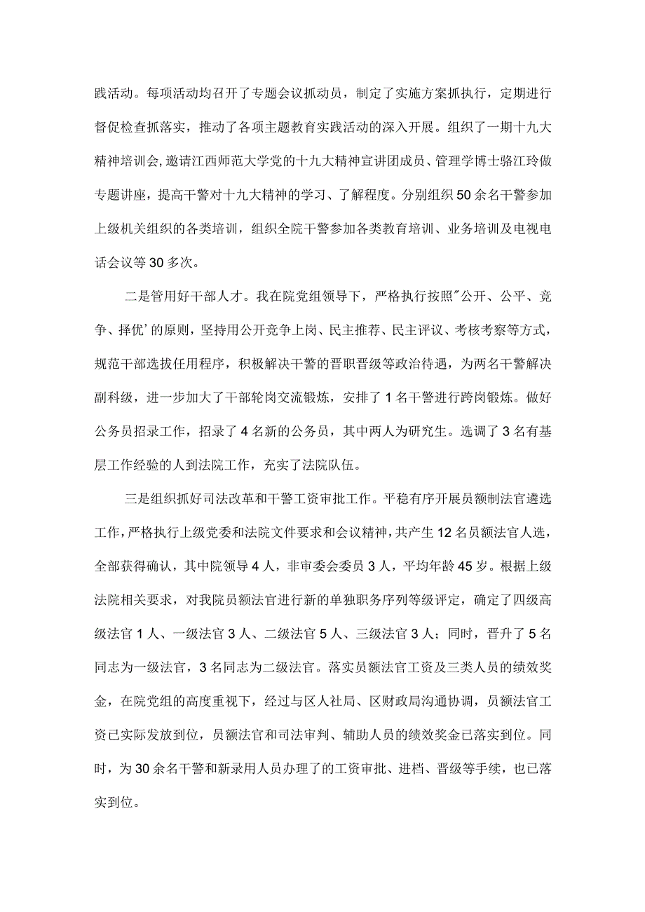 2023年法院党组书记抓基层党建工作述职报告3篇.docx_第2页