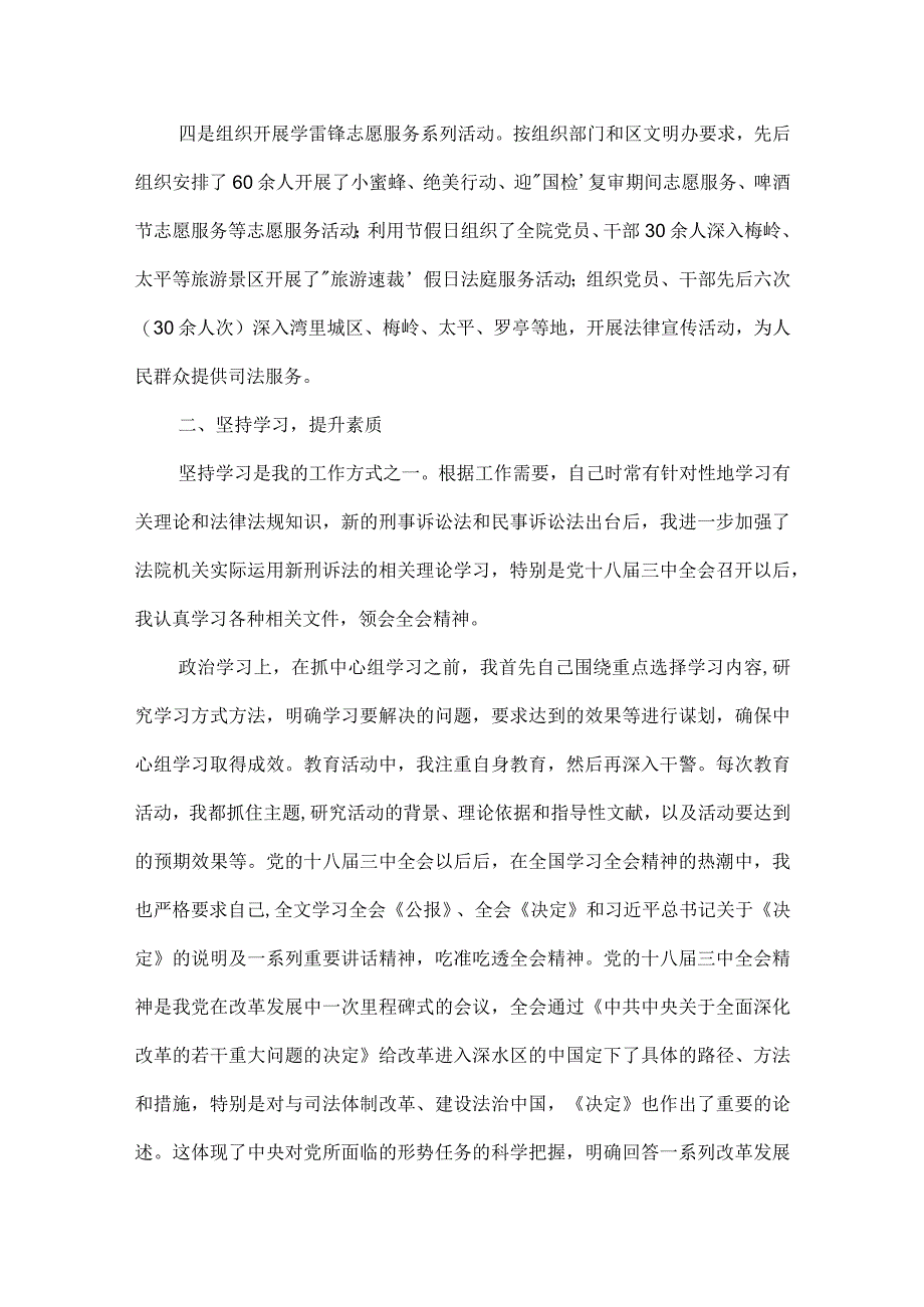 2023年法院党组书记抓基层党建工作述职报告3篇.docx_第3页