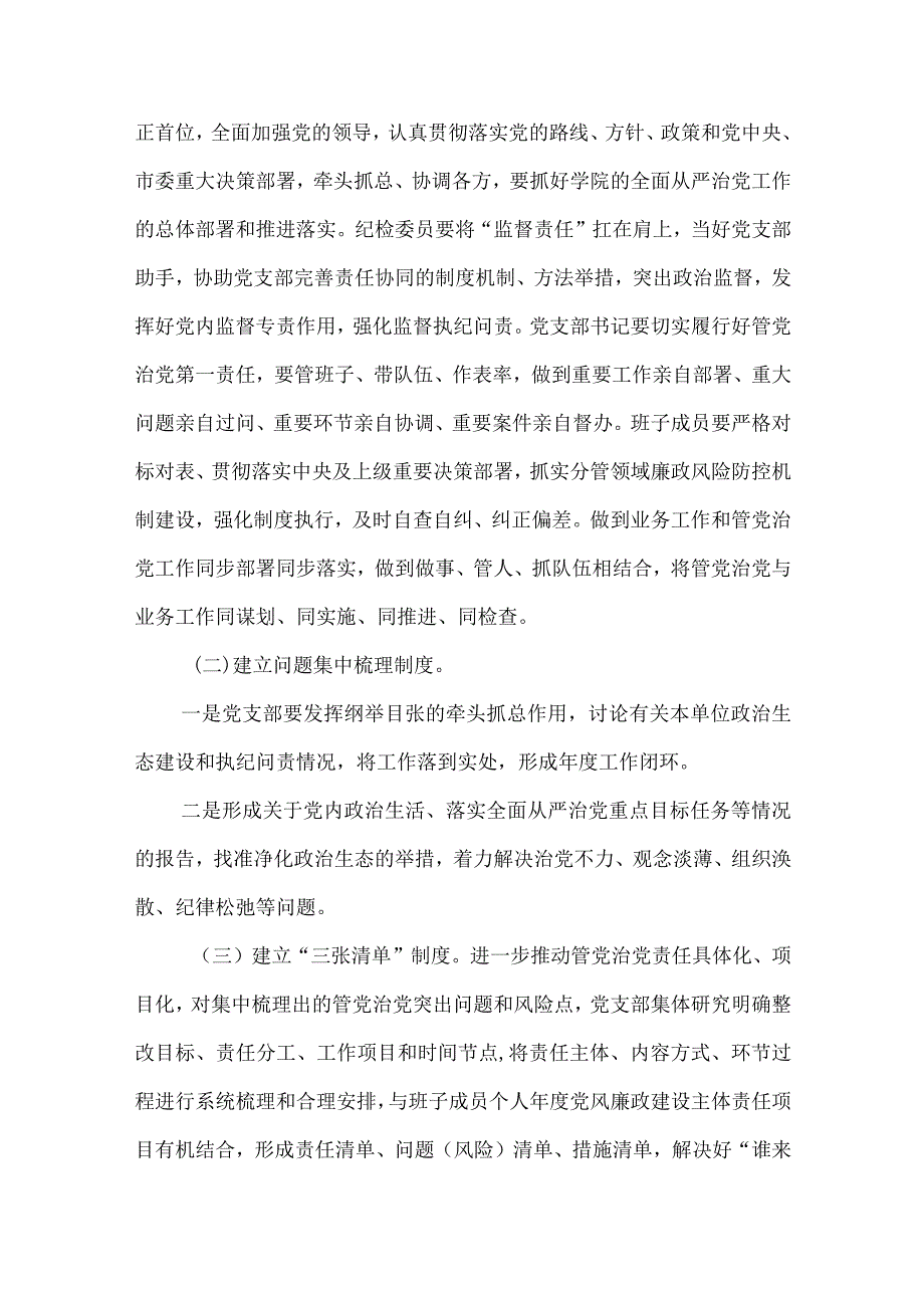 2篇全面从严治党四责协同机制建设工作情况报告.docx_第2页