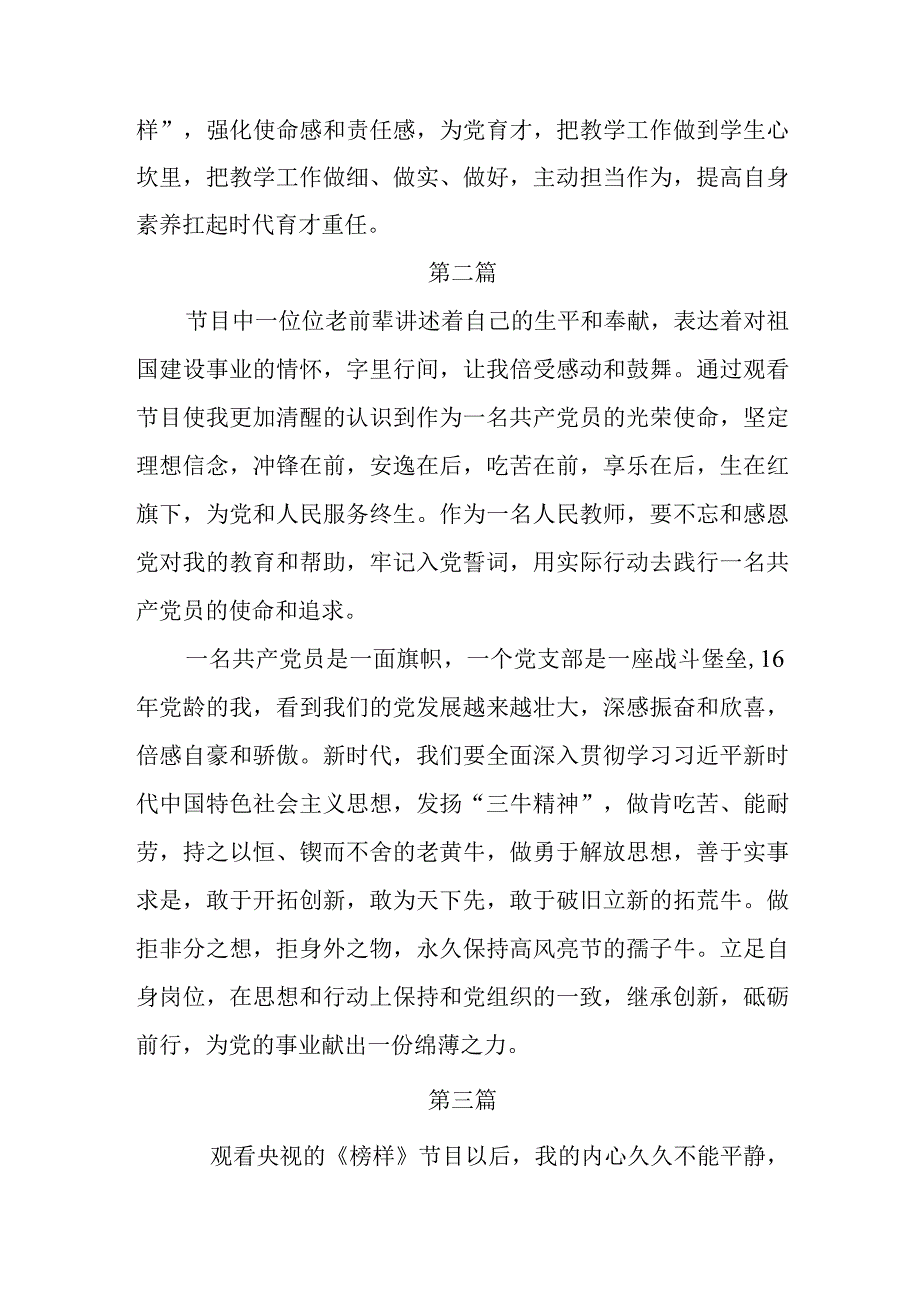 2023年学校教师观看专题节目榜样7观后感及心得体会5篇.docx_第2页