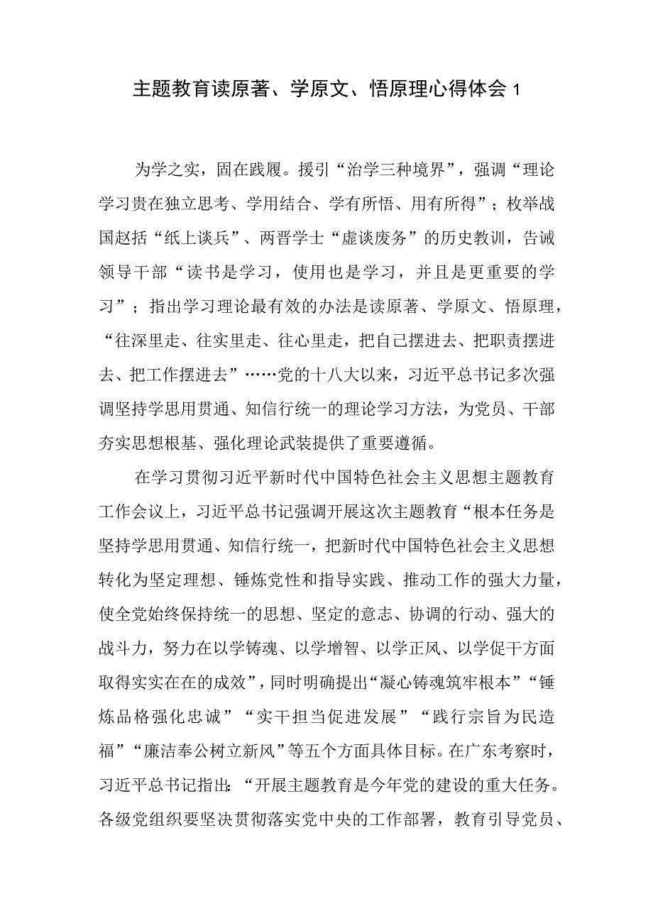 2023年把握学思想强党性重实践建新功的总要求读原著学原文悟原理心得体会5篇.docx_第2页