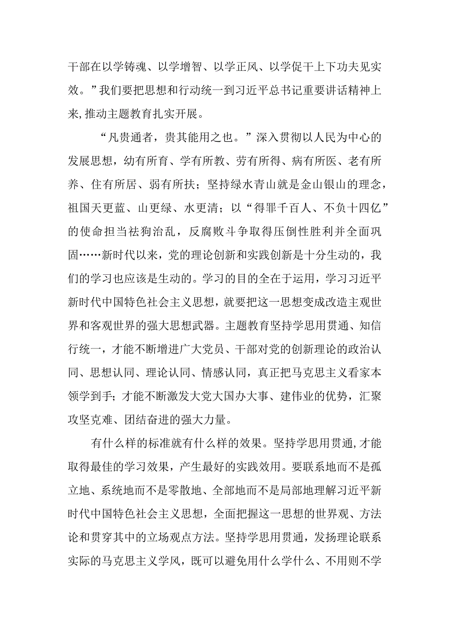 2023年把握学思想强党性重实践建新功的总要求读原著学原文悟原理心得体会5篇.docx_第3页