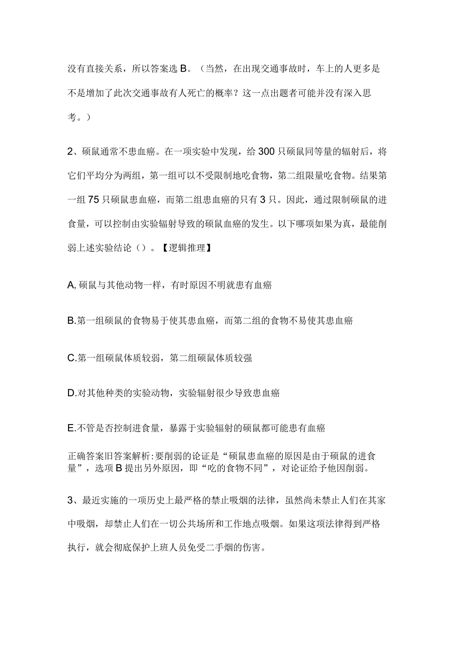 MBA考试逻辑历年真题和解析答案053063.docx_第2页