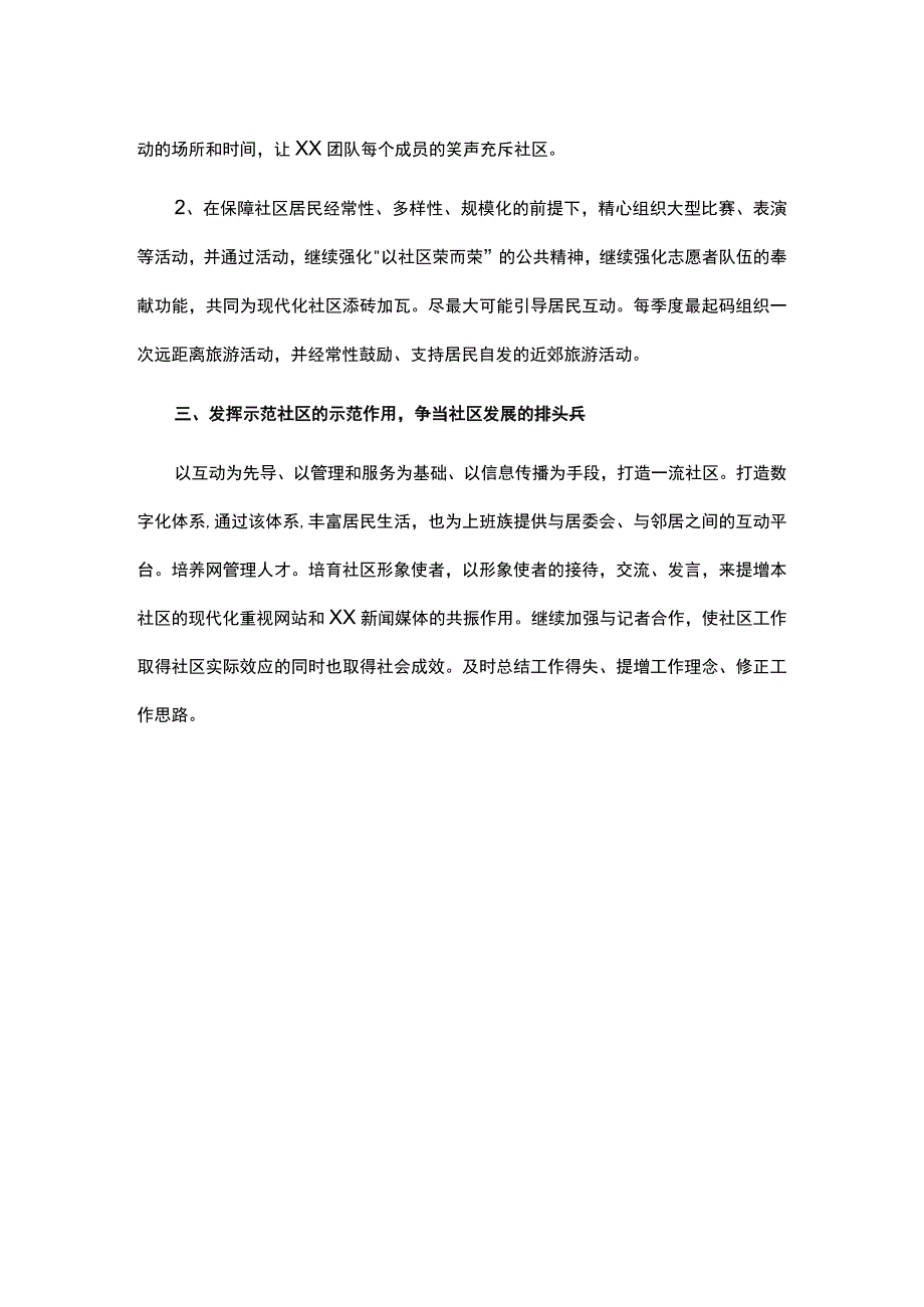 2023社区工作人员工作计划 4.docx_第2页