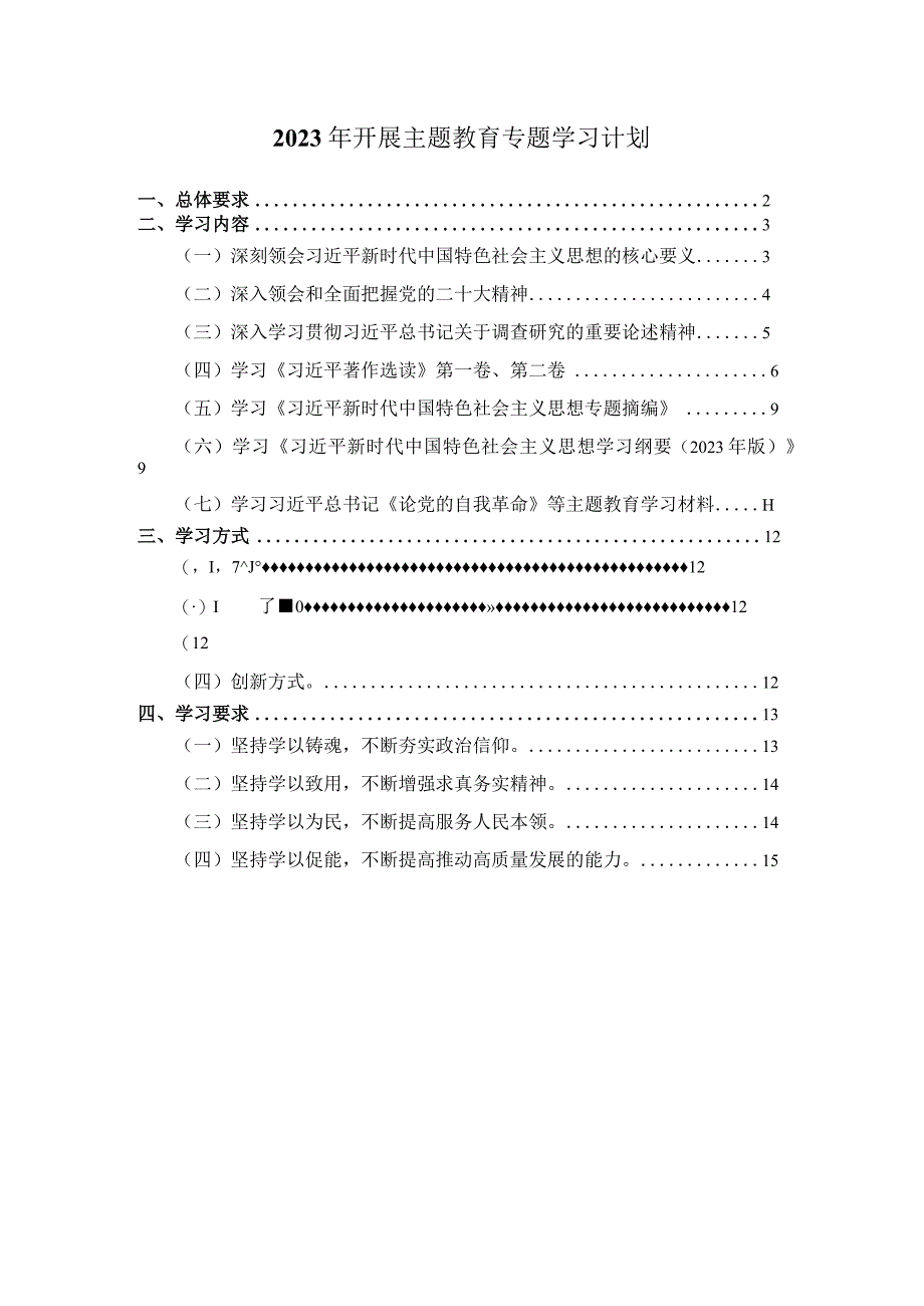 2023年开展学习教育专题学习计划一.docx_第1页