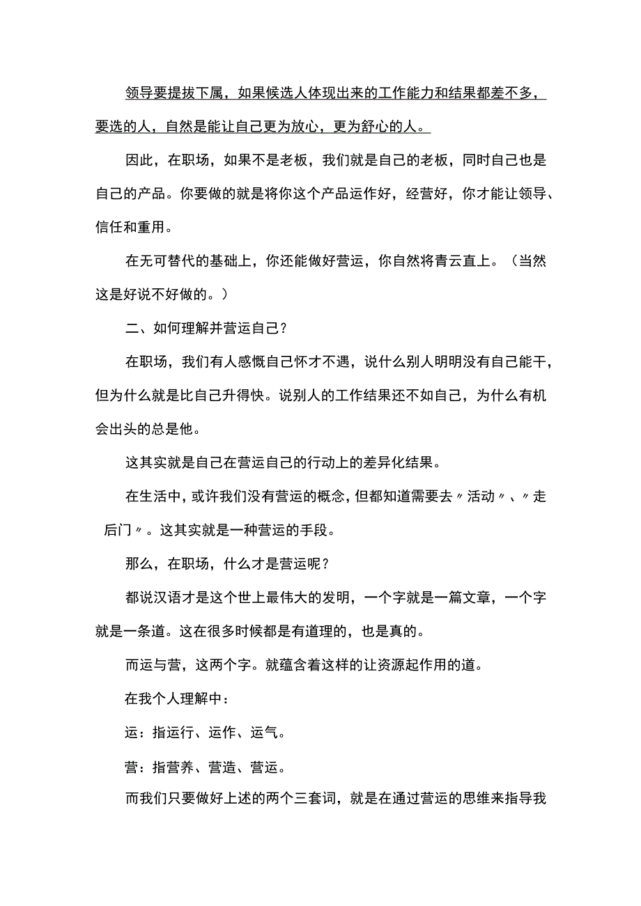 HR应有的营运思维.docx_第2页