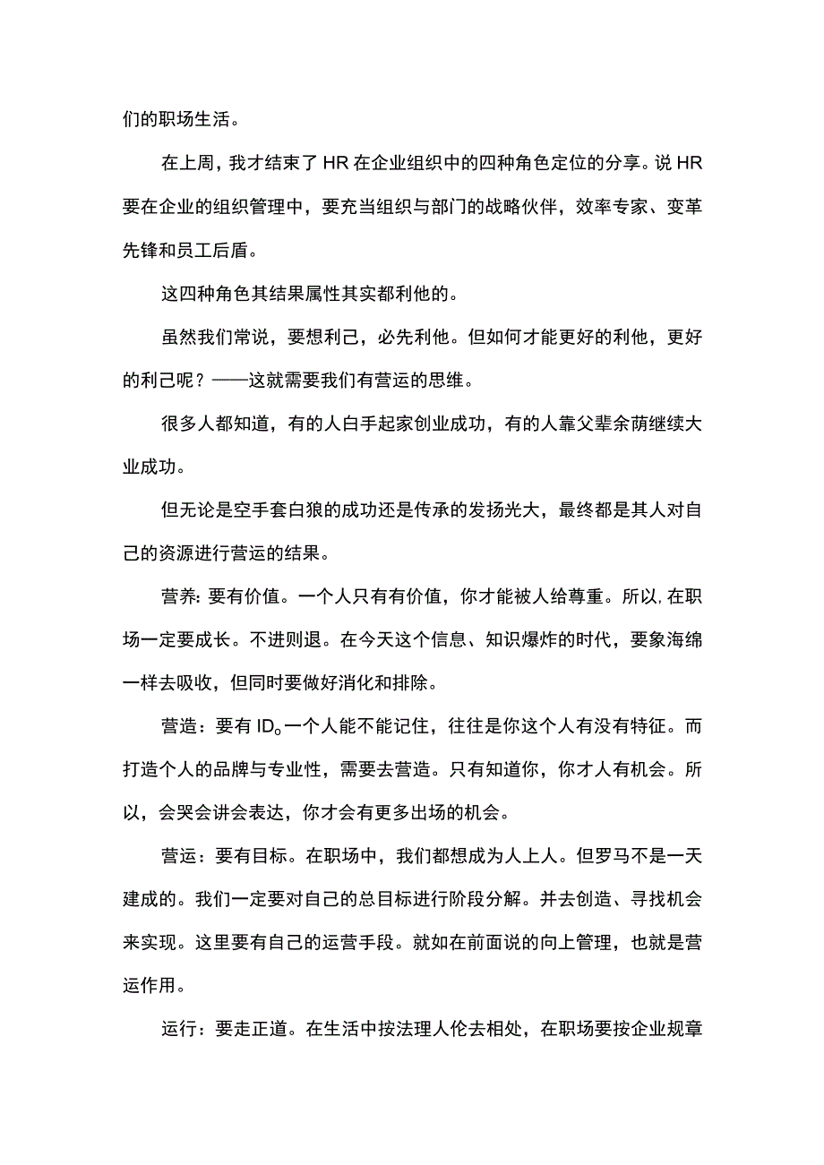 HR应有的营运思维.docx_第3页