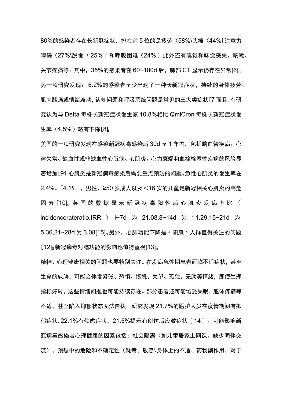 2023新型冠状病毒感染康复期人群健康体检特殊项目的专家共识完整版.docx_第3页