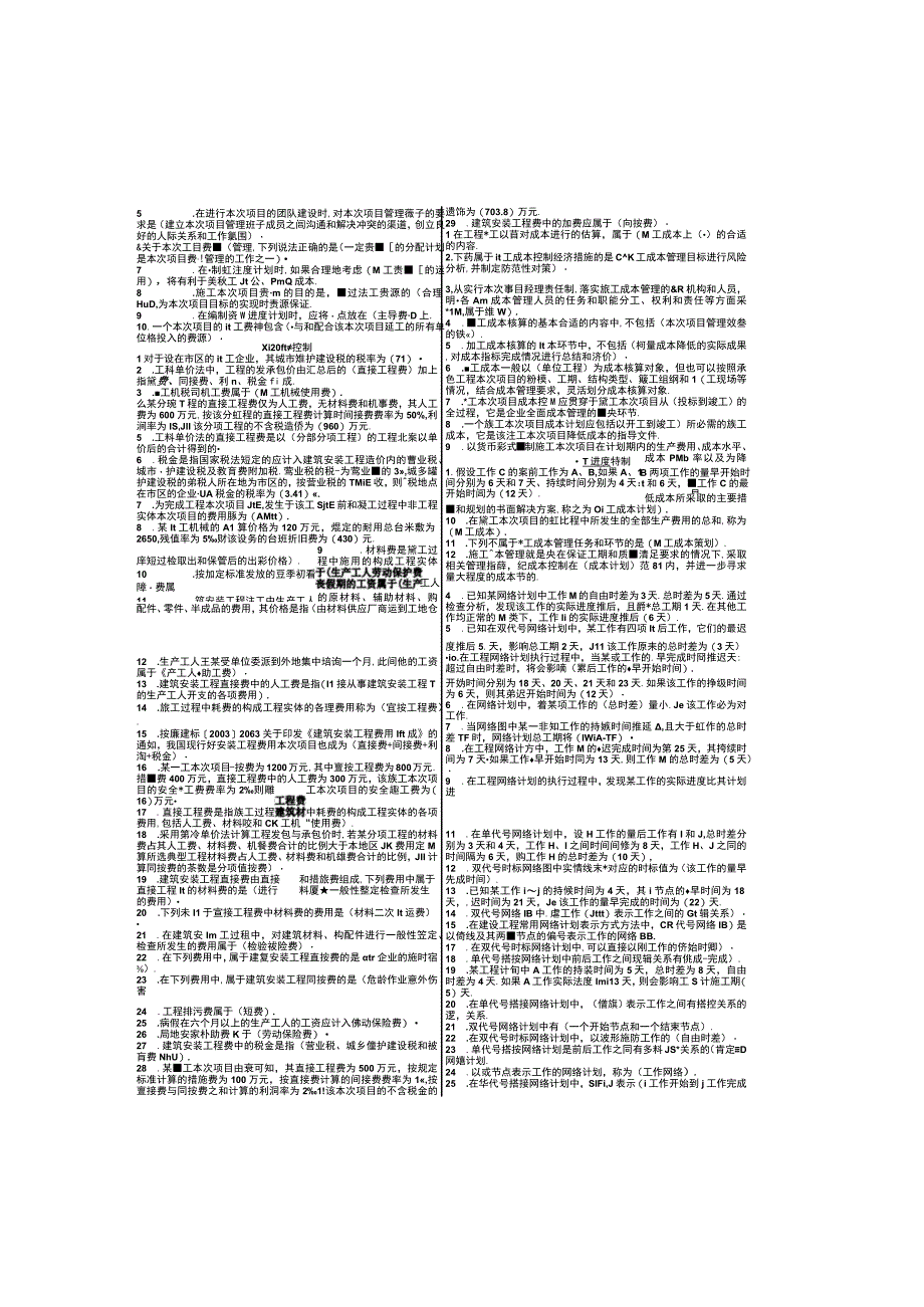 2023年整理法律法规笔记.docx_第1页