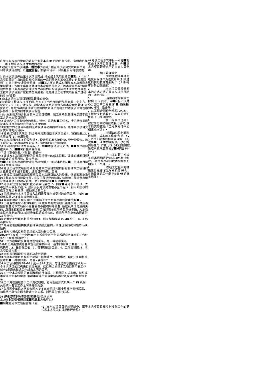 2023年整理法律法规笔记.docx_第3页