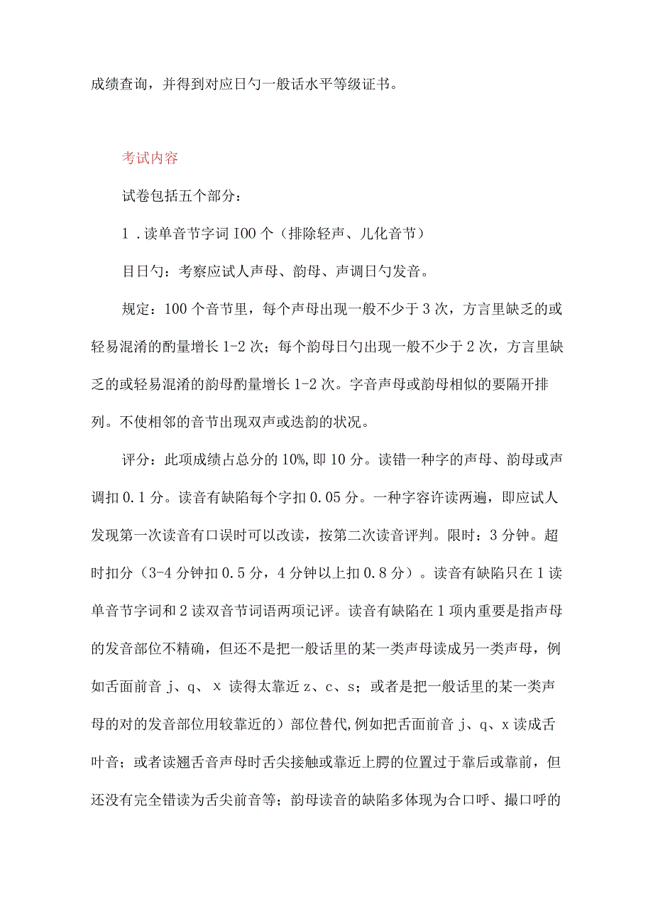 2023年普通话水平测试辅导资料考级必备资料.docx_第2页