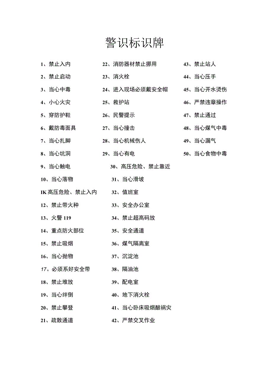 9安全资金投入.docx_第3页