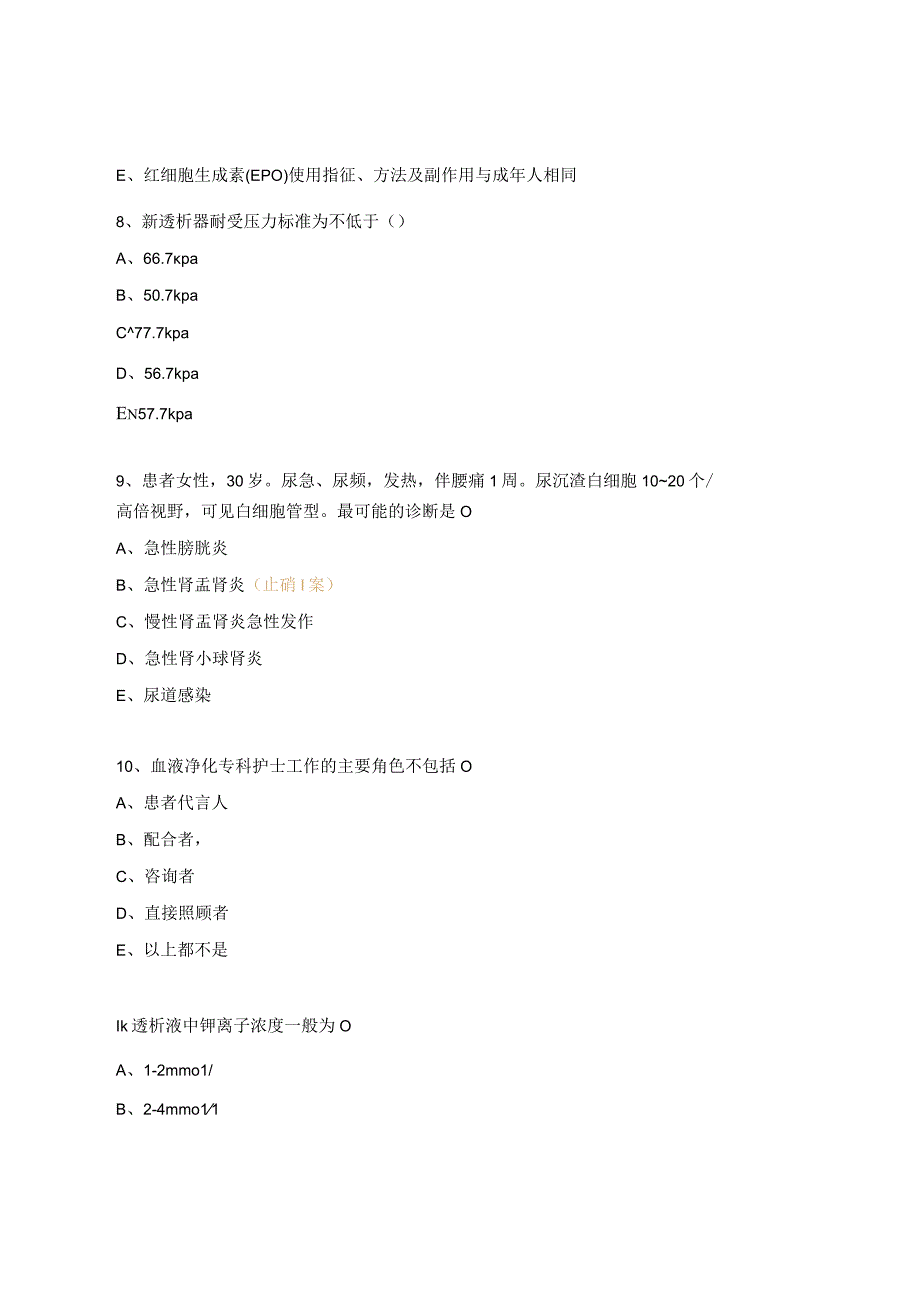 2023血液透析室专科试题及答案.docx_第3页