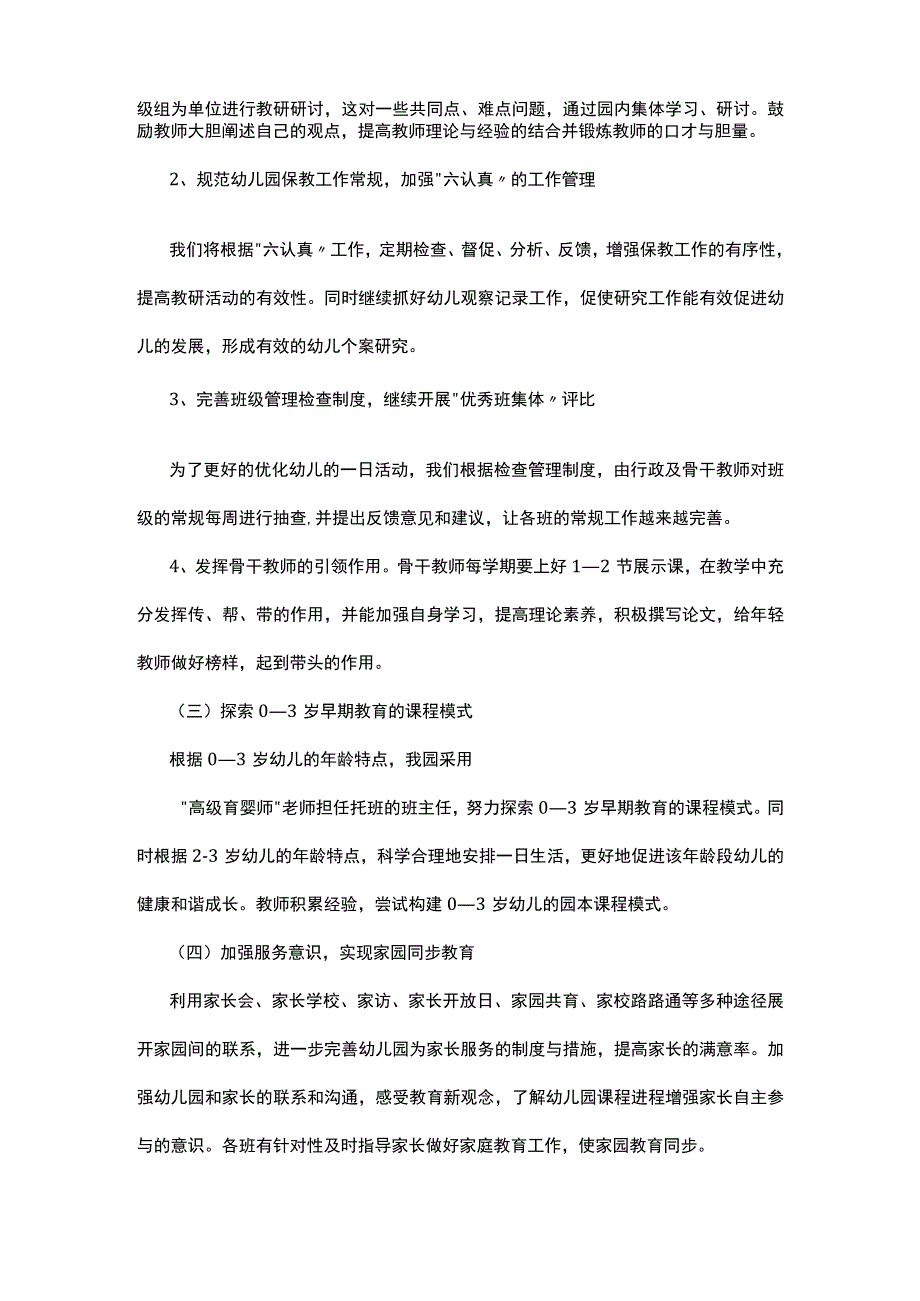 2023幼儿园学期教研工作计划5篇.docx_第2页