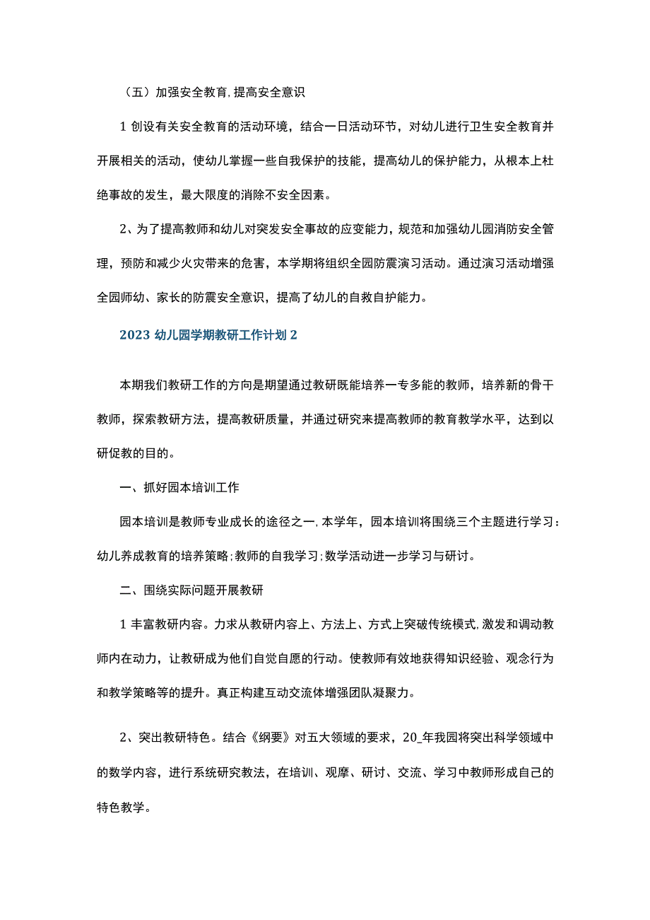 2023幼儿园学期教研工作计划5篇.docx_第3页