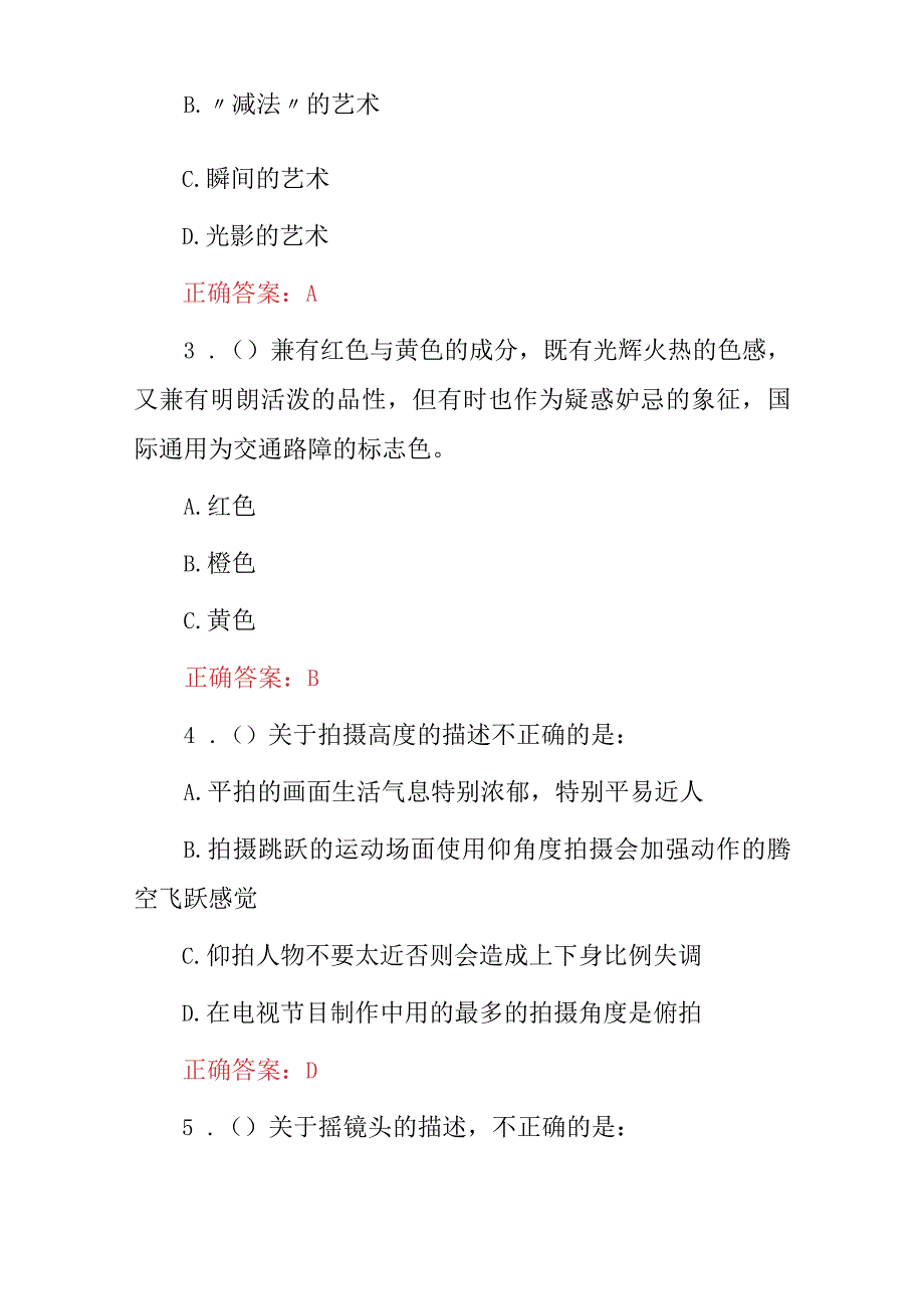 2023年影视编导及摄影相关知识考试题与答案.docx_第2页